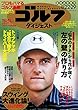 週刊ゴルフダイジェスト 2017年 08/29号 [雑誌]
