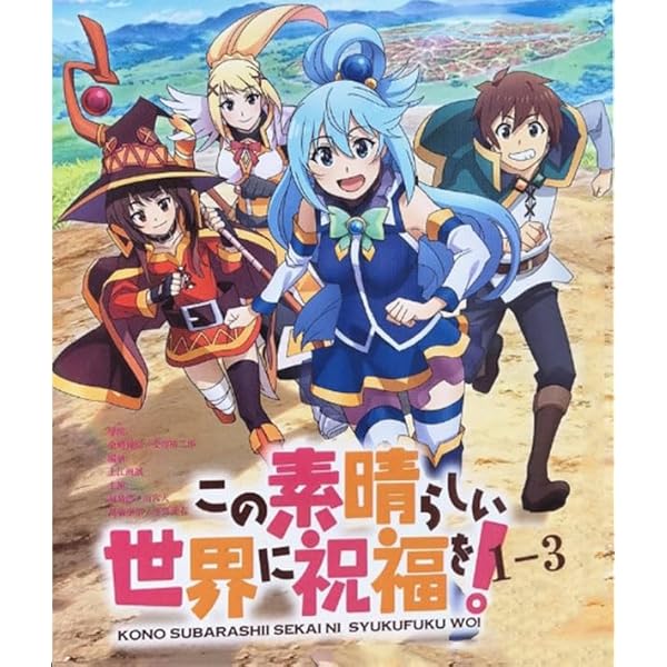 Amazon.co.jp: 【Amazon.co.jp限定】この素晴らしい世界に祝福を！3