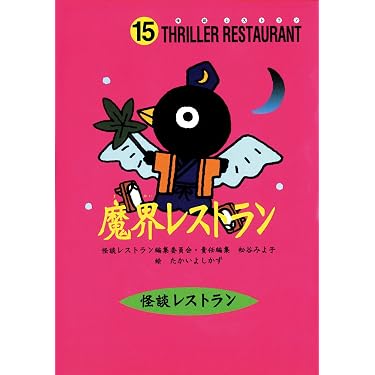 Amazon.co.jp ほしい物ランキング: こどものホラー・怖い話 で、ほしい