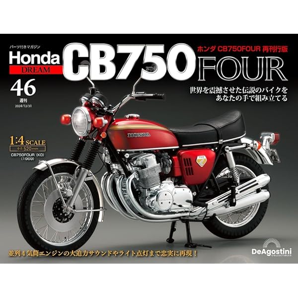 ホンダ CB750FOUR 再刊行版 第35号 [分冊百科] (パーツ付