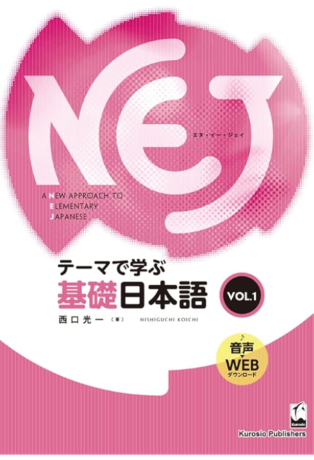 NEJ:A New Approach to Elementary Japanese テーマで学ぶ基礎日本語