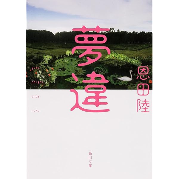 Amazon.co.jp: 消滅 - VANISHING POINT : 恩田 陸: 本