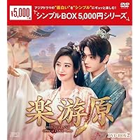 Amazon.co.jp: 卿卿(きょうきょう)日常～宮廷を彩る幸せレシピ～ DVD