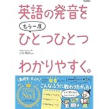 英語の発音をもう一度ひとつひとつわかりやすく。