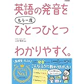 英語の発音をもう一度ひとつひとつわかりやすく。