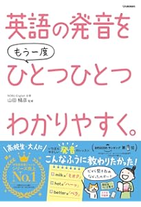DVD&CDでマスター 英語の発音が正しくなる本 | 鷲見由理 |本 | 通販