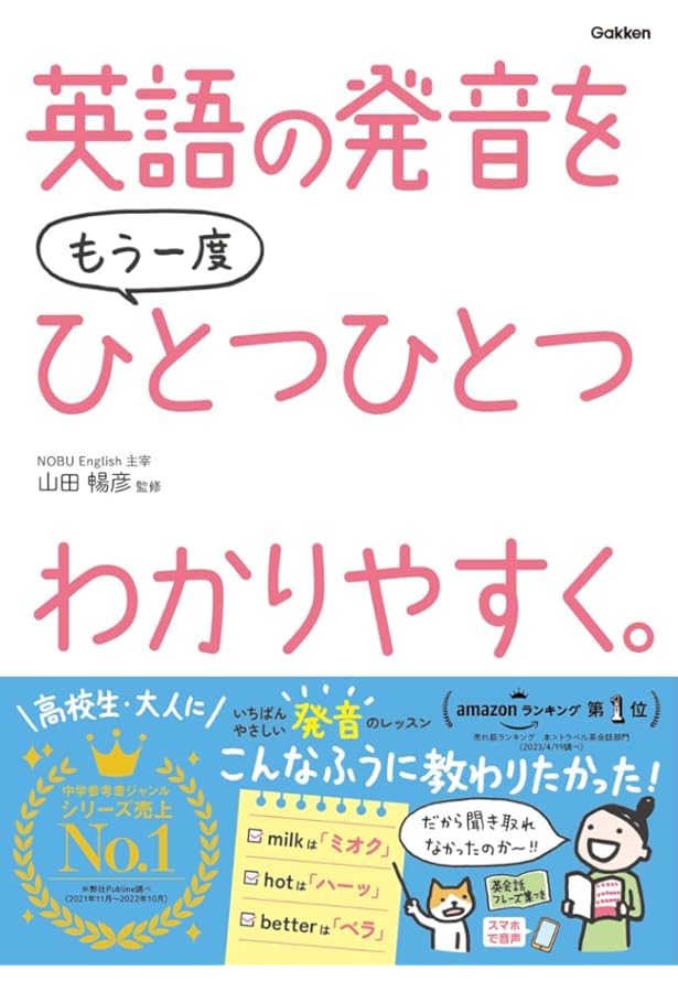 CDつき 山田暢彦先生の中学英語で英会話 | 山田 暢彦 |本 | 通販