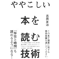 Amazon.co.jp: 難しい本をどう読むか : 齋藤 孝: 本