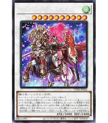 Amazon.co.jp: 遊戯王 RC04-JP035 フルール・ド・バロネス (日本語版