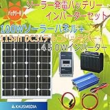 100Wソーラー発電蓄電インバータセット デルコDC31バッテリー メルテック500Wインバーター MPPT