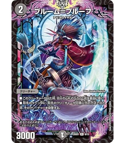 Amazon.co.jp: デュエルマスターズ 深淵の壊炉 マーダン＝ロウ