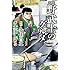 土山しげる, 久住昌之「漫画版 野武士のグルメ」