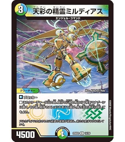 Amazon.co.jp: デュエルマスターズ 天彩の精霊ミルディアス