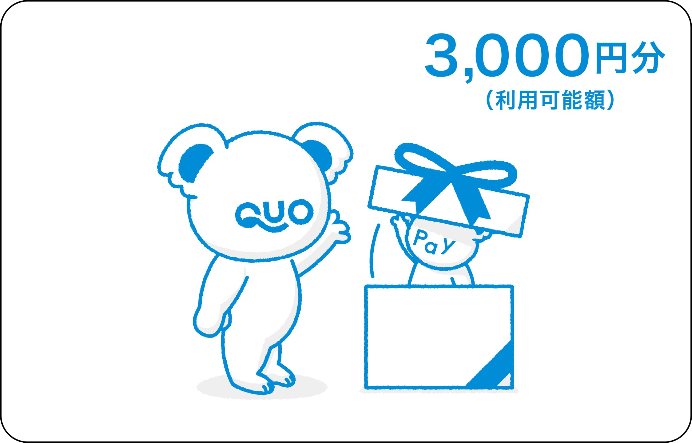 QUOカードPay Eメール送信 - 提携コンビニ ドラッグストア スーパー 家電量販店などで使えるデジタルギフト 誕生日プレゼント お礼やお祝いにぴったりなギフトカード