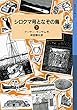 シロクマ号となぞの鳥 (下) (岩波少年文庫 ランサム・サーガ)