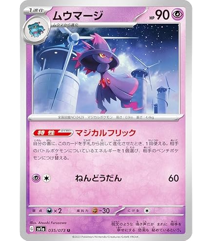 ポケモンカード ムウマ psa9 ムウマ | ポケモンカードゲーム公式ホームページ