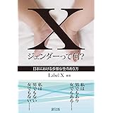 Xジェンダーって何?
