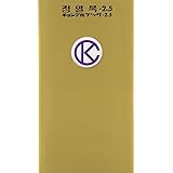 チョンマルブック-2.5