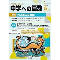 Amazon.co.jp: 中学への算数 (2026年4月号) : 本