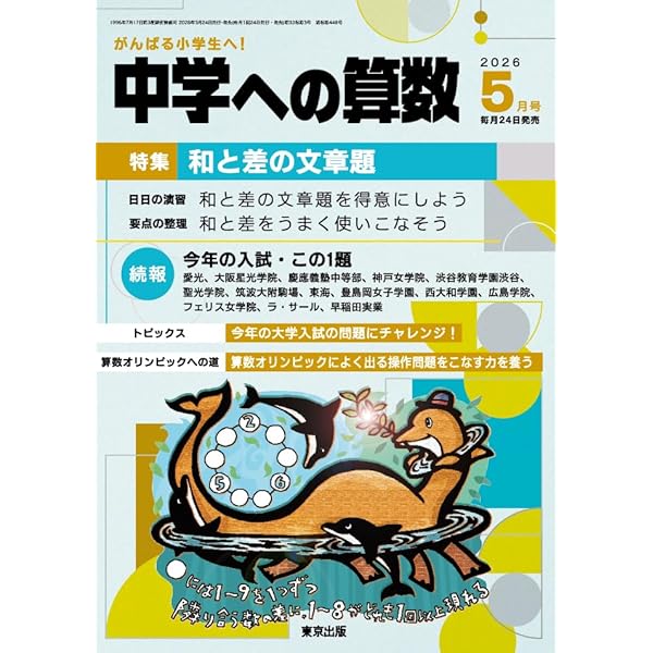 【2冊セット】2026年2025年　有名中学入試問題集 男子校・共学校編 Amazon.co.jp: 国立私立 有名中学入試問題集 男子校・共学校編 2025
