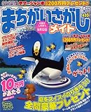 まちがいさがしメイト 2008年 08月号 [雑誌]