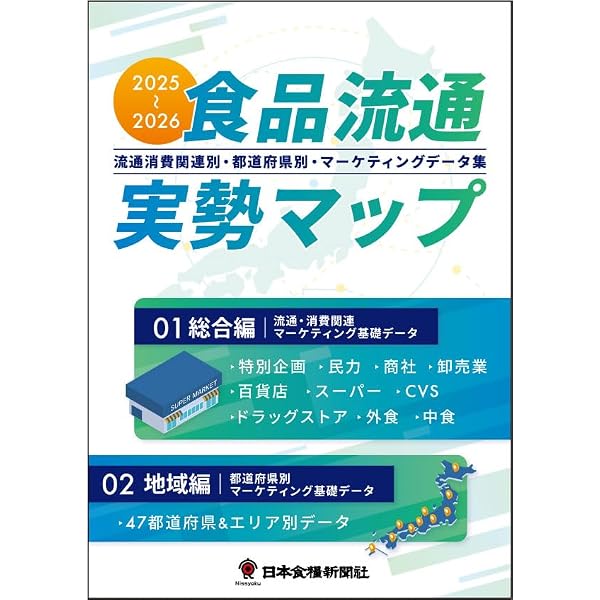 食品流通 | 茂野隆一 |本 | 通販 | Amazon
