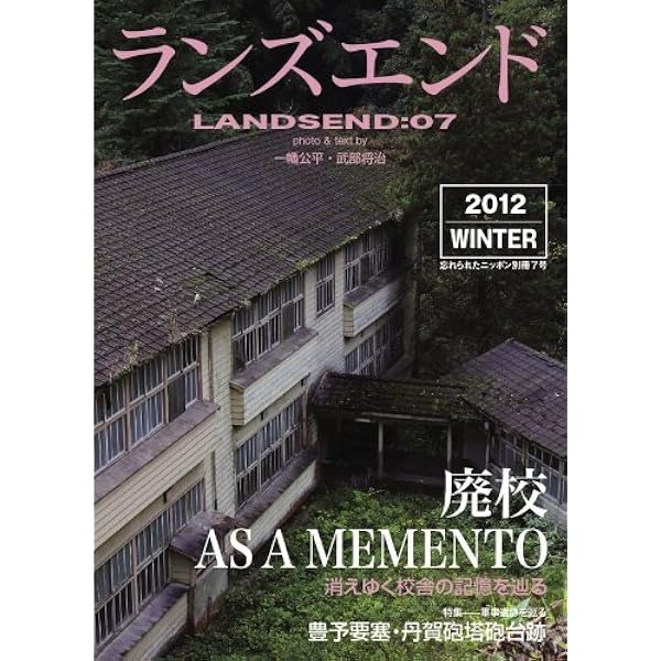 廃校遺産 the ruins of a school | 昭和ノスタルジック愛好会 |本