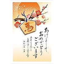 2020 年賀状　1000枚 Amazon | 年賀状 2026 ハガキ 10枚 年賀はがき お年玉付き 午年