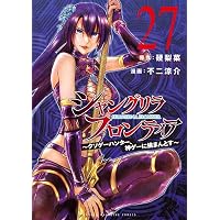 シャングリラ・フロンティア(1) ~クソゲーハンター、神ゲーに挑まんと