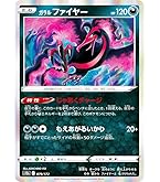 Amazon.co.jp: ポケモンカードゲーム S5a 045/070 ガラルファ