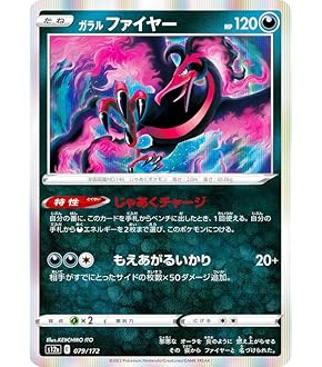 Amazon.co.jp: ポケモンカードゲーム S12a 080/172 ガラルファ