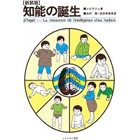 乳幼児の心理的誕生: 母子共生と個体化 (精神医学選書 第 3巻) | M.S.