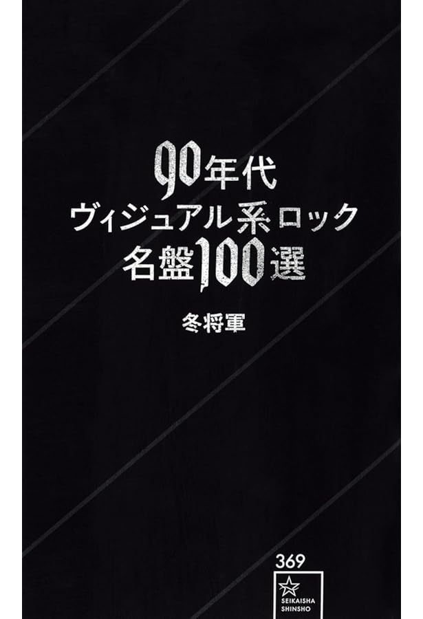 ヴィジュアル・ロック パーフェクト・ディスク・ガイド 500 | 大島