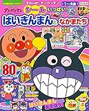 それいけ!アンパンマン シールいっぱい! ばいきんまんとなかまたち (小学館のカラーワイド)