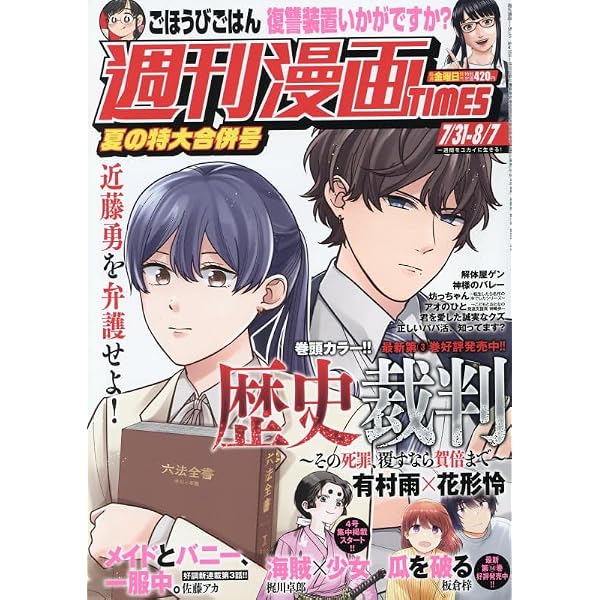 週刊漫画タイムス 2025年 3/21 号 [雑誌] |本 | 通販 | Amazon