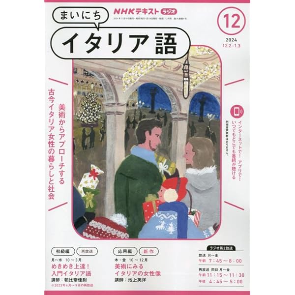 NHKラジオまいにちイタリア語 2024年 07 月号 [雑誌] |本 | 通販 | Amazon