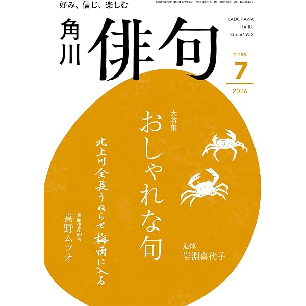 俳句年鑑 2026年版 (カドカワムック) |本 | 通販 | Amazon