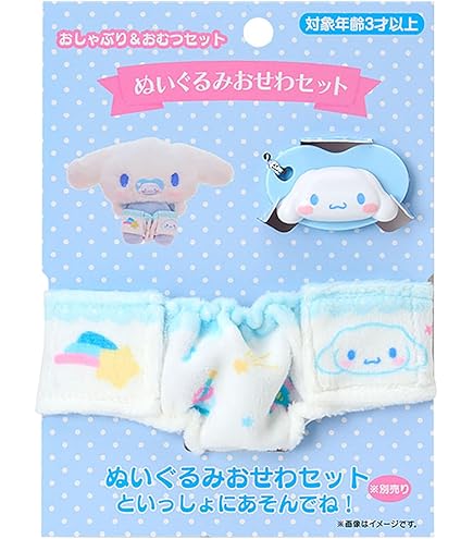 Amazon.co.jp: サンリオ(SANRIO) ぬいぐるみおせわセット シナモロール