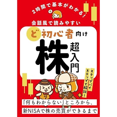 Amazon.co.jp 売れ筋ランキング: 株式投資・投資信託 の中で最も人気の