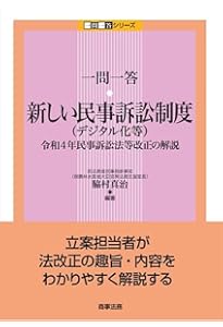 条解民事訴訟規則(デジタル化関係等) ~付 民事事件等に関する手続