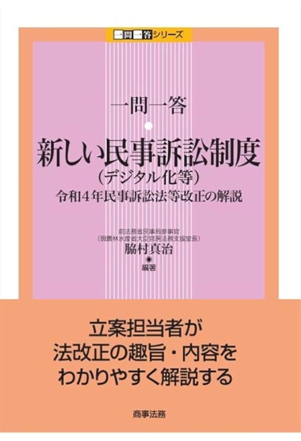 研究会 民事訴訟のIT化の理論と実務 (単行本) | 笠井 正俊, 垣内 秀介