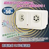 後藤:電池式ネズミ撃退器 810307