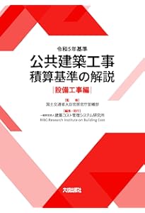 令和7年版 公共建築工事積算基準 | 国土交通省大臣官房官庁営繕部