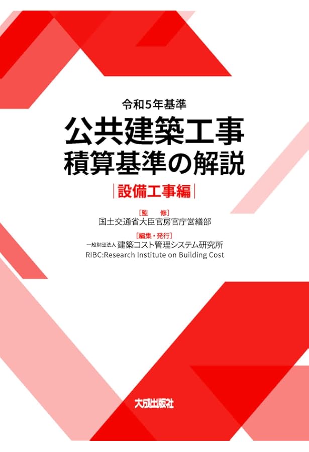 公共建築工事積算基準 令和7年版 建築施工単価 2024年7月号 (発売日2024年06月25日) | 雑誌/定期購読の