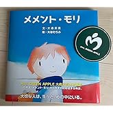 メメント・モリ 大森元貴 初版 Mrs. GREEN APPLE Mrs.GREEN APPLE 大森元貴、初の著書「メメント・モリ」の各ネット書店