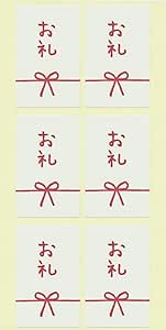 Amazon もだ のしシール お礼 1シート6枚付 5シート入り 30枚入り St 44 ギフトシール 文房具 オフィス用品