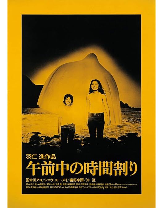 Amazon.co.jp: 初恋・地獄篇 [DVD] : 高橋章夫, 石井くに子, 羽仁進: DVD