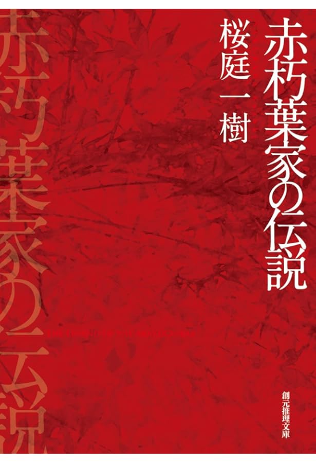 ファミリーポートレイト | 桜庭 一樹 |本 | 通販 | Amazon