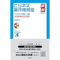 ビジネス著作権定上級　対策講座DVD付き ビジネス著作権検定【上級】