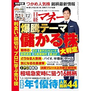 日経マネー 2017年 12 月号